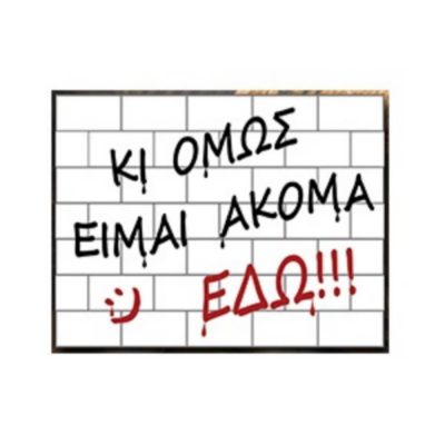 ΚΑΔΡΟ ON THE WALL 7572 by IN PRISMA